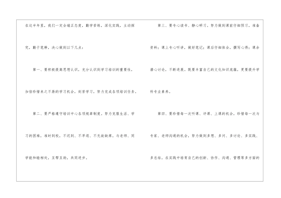老师培训班开班发言稿_第3页