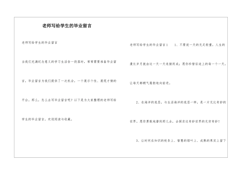 老师写给学生的毕业留言_第1页