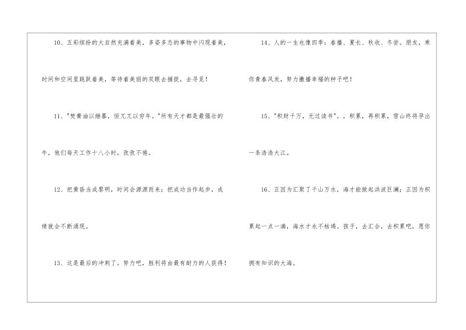 老师写给学生的毕业留言_第3页