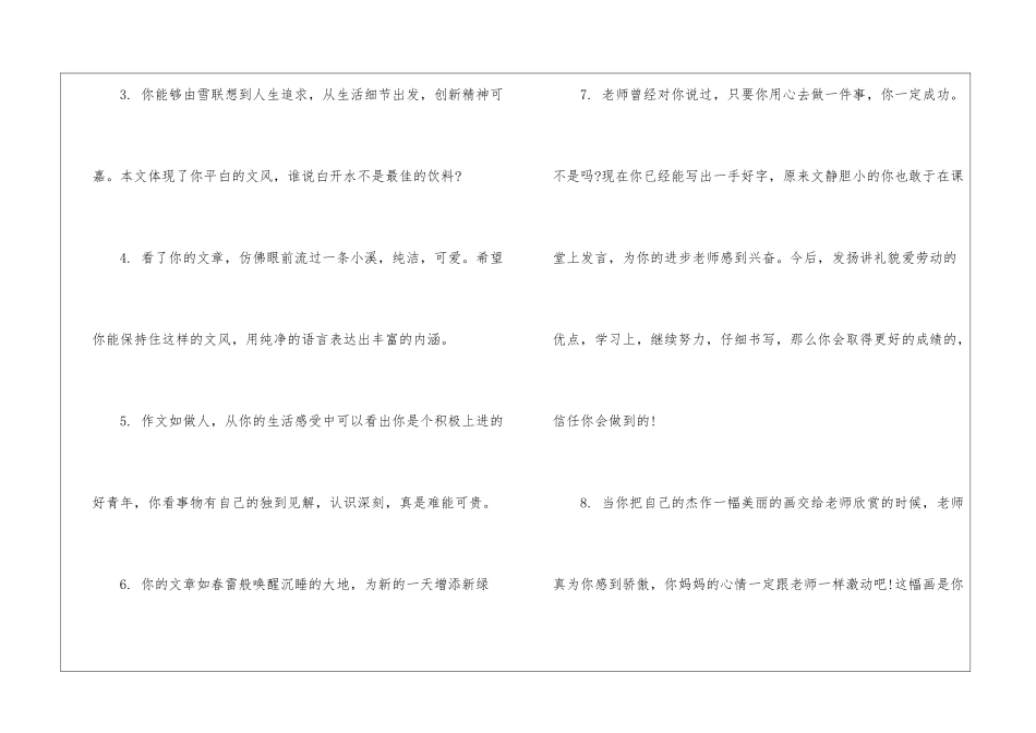 老师写作文的评语-作文评语_第2页
