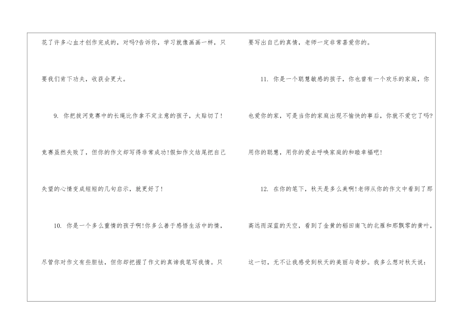 老师写作文的评语-作文评语_第3页