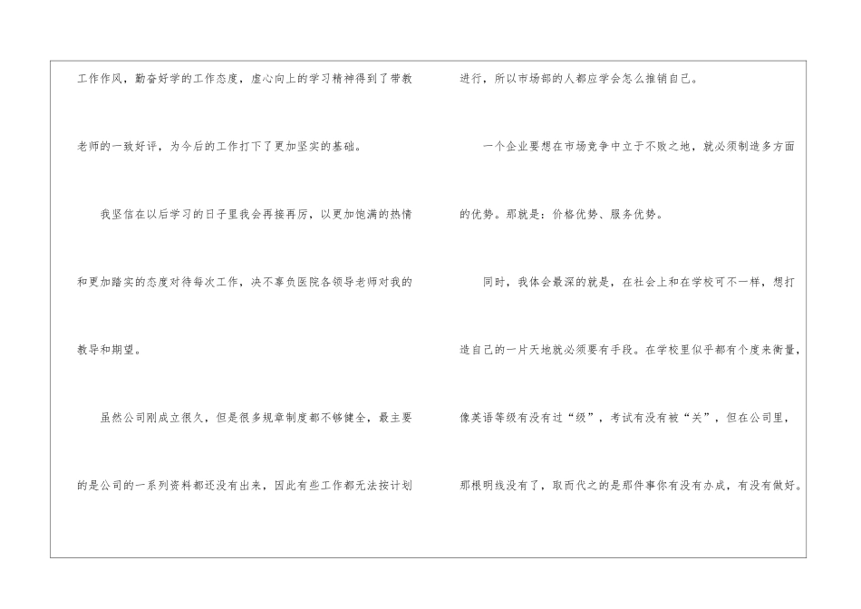 老师医院实结_第2页