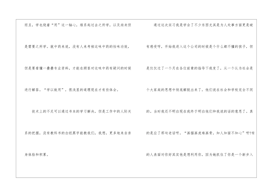 老师医院实结_第3页