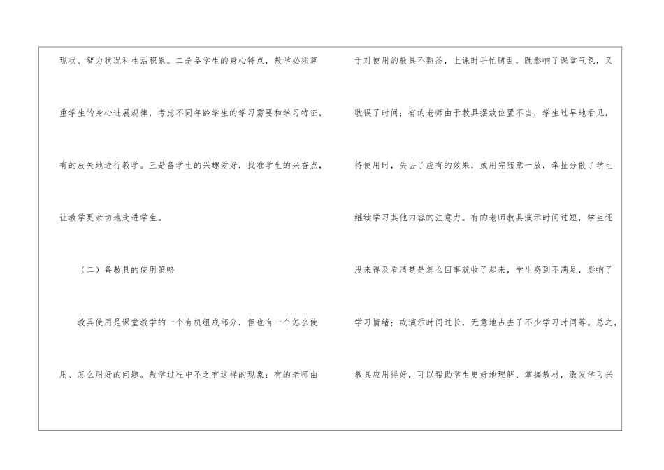 老师如何有效备课_第2页