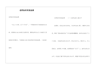 老师如何有效备课