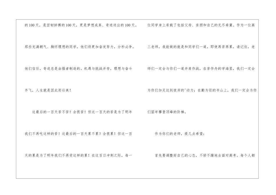 老师在誓师大会上的发言稿_第3页