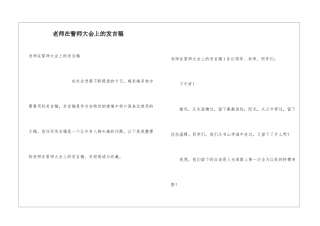 老师在誓师大会上的发言稿