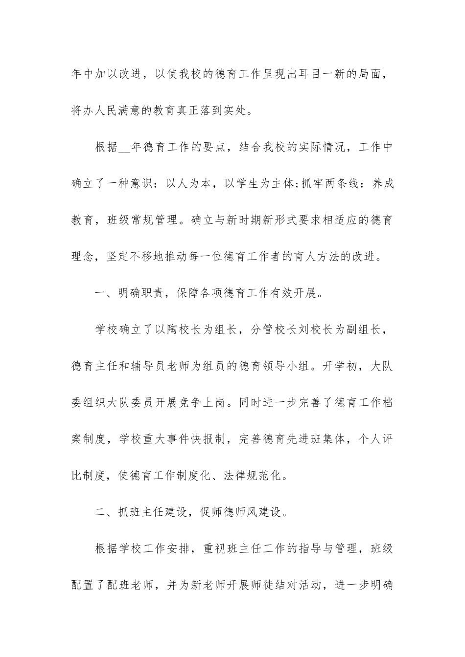 老师学年教育工作总结格式7篇_第2页