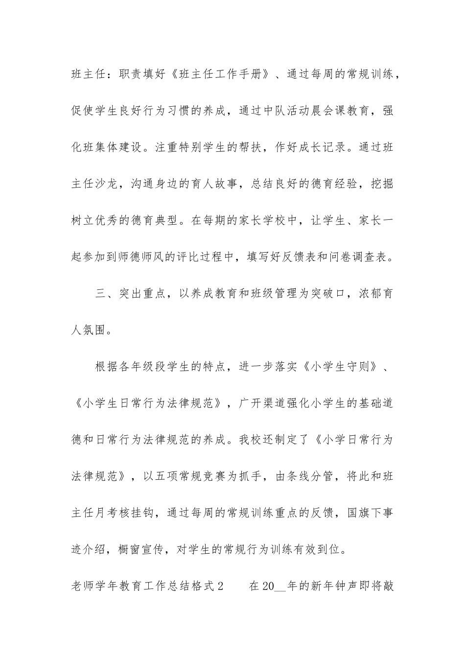 老师学年教育工作总结格式7篇_第3页