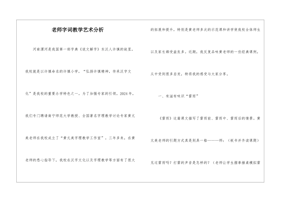 老师字词教学艺术分析_第1页