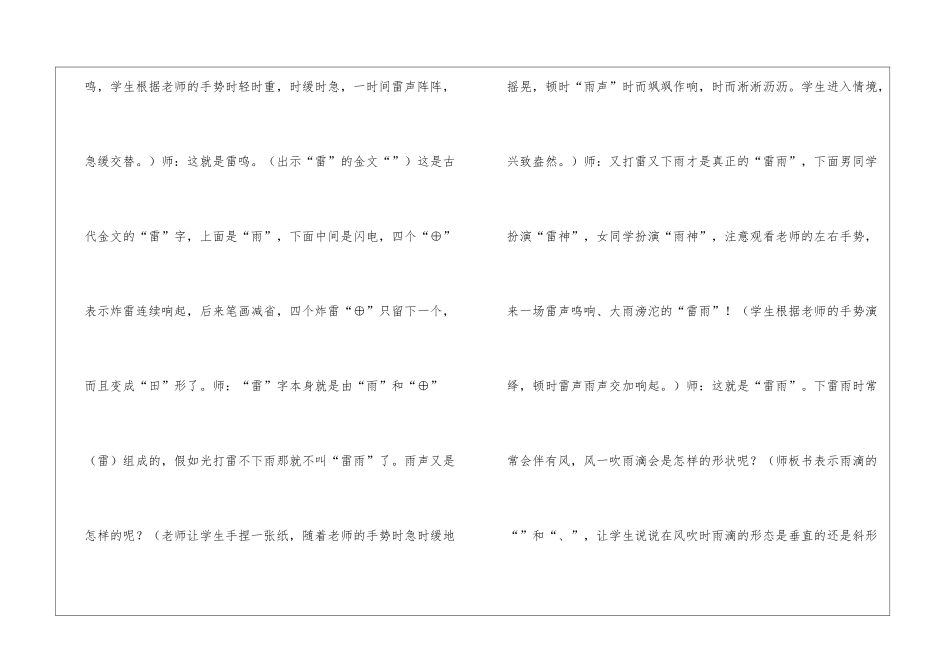 老师字词教学艺术分析_第2页