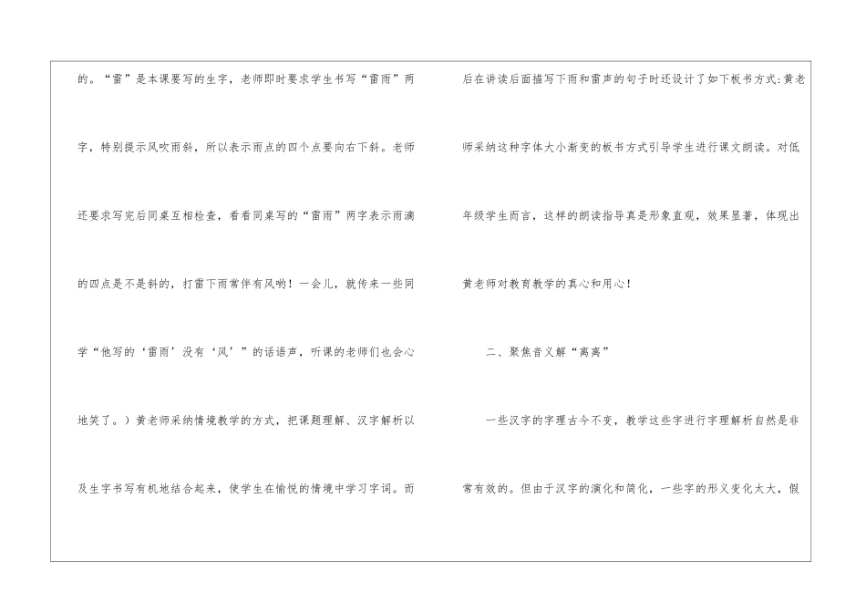老师字词教学艺术分析_第3页