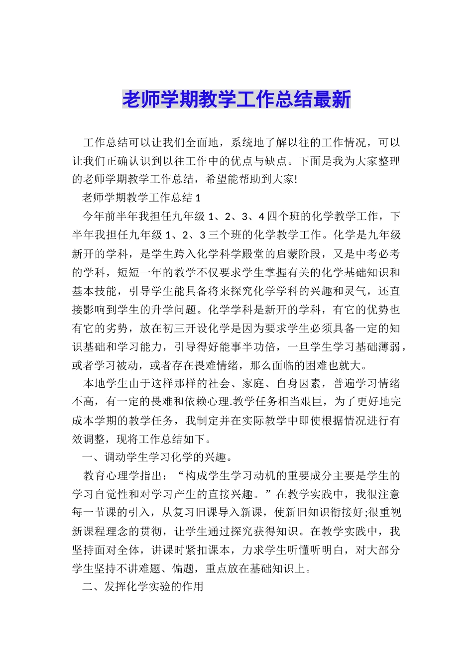 老师学期教学工作总结最新_第1页