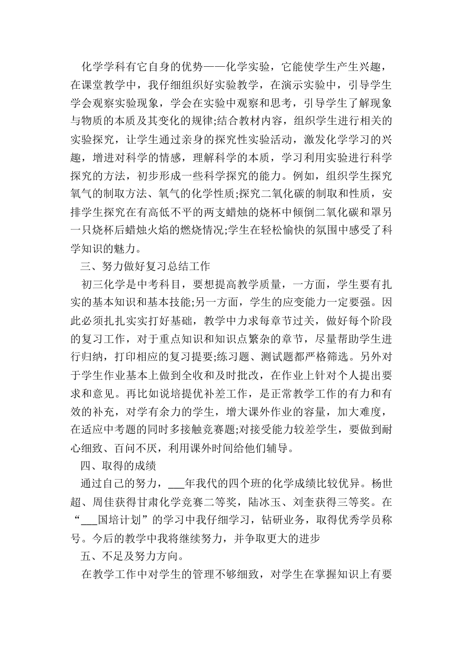 老师学期教学工作总结最新_第2页