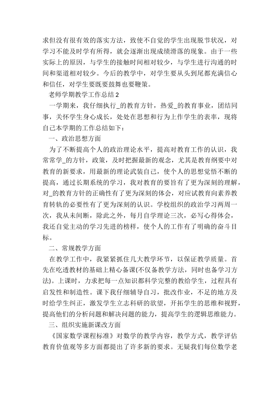 老师学期教学工作总结最新_第3页