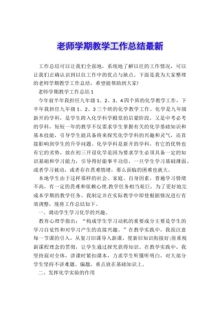 老师学期教学工作总结最新