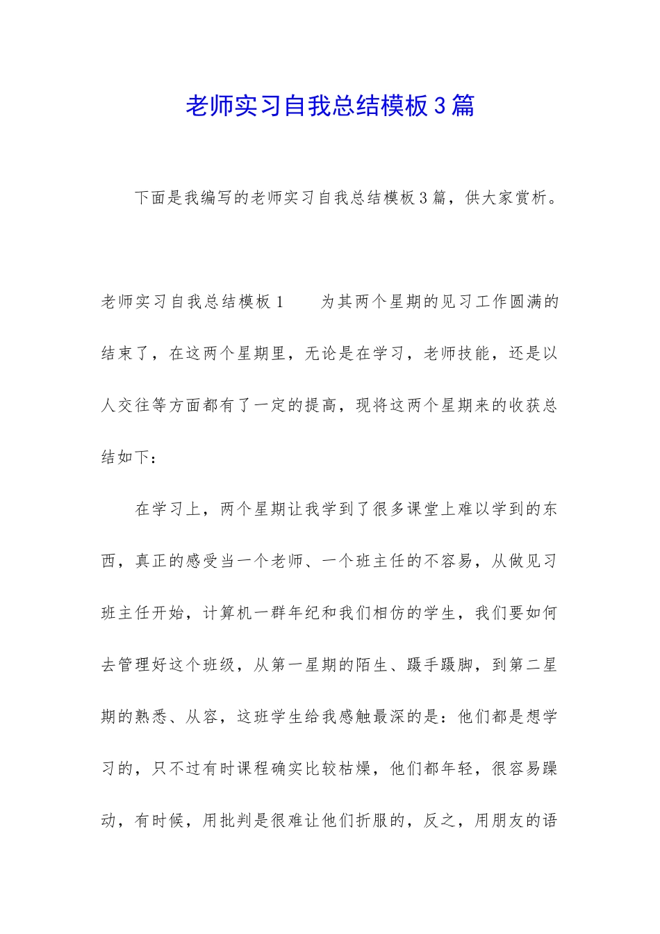 老师实习自我总结模板3篇_第1页