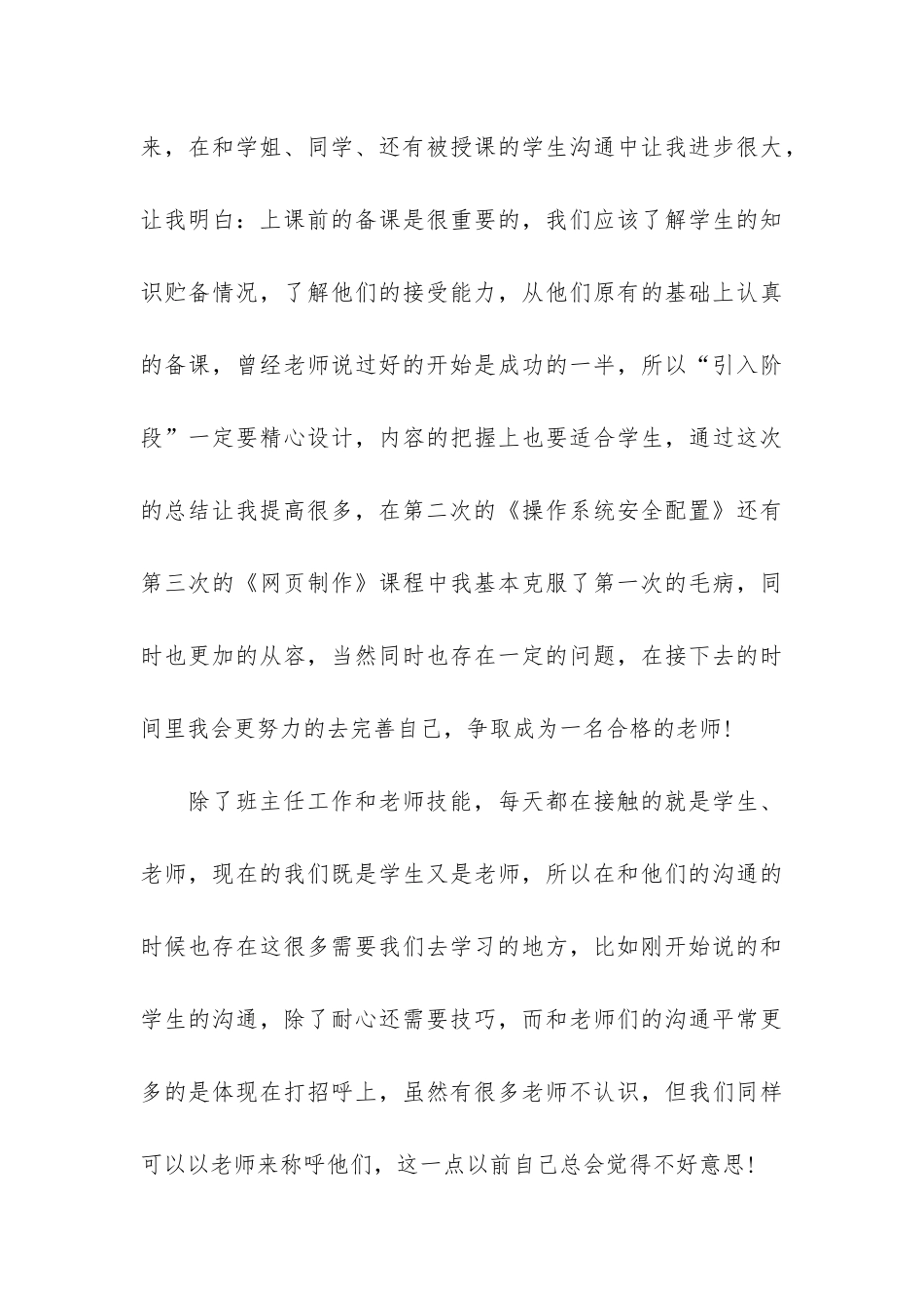 老师实习自我总结模板3篇_第3页