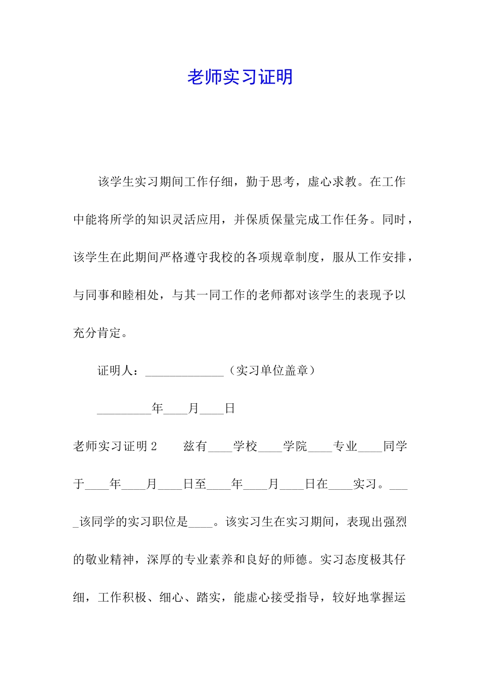老师实习证明_第1页