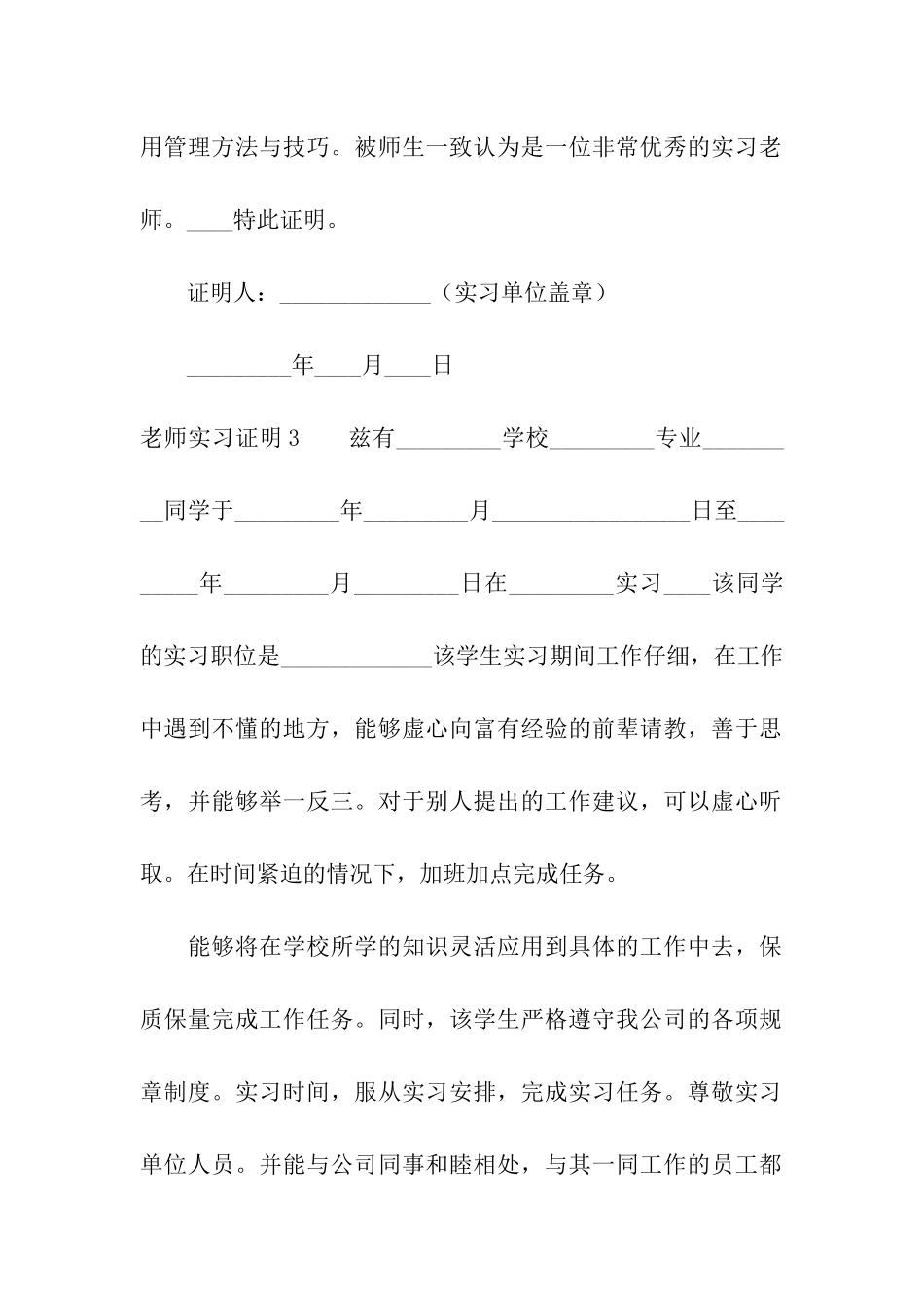 老师实习证明_第2页