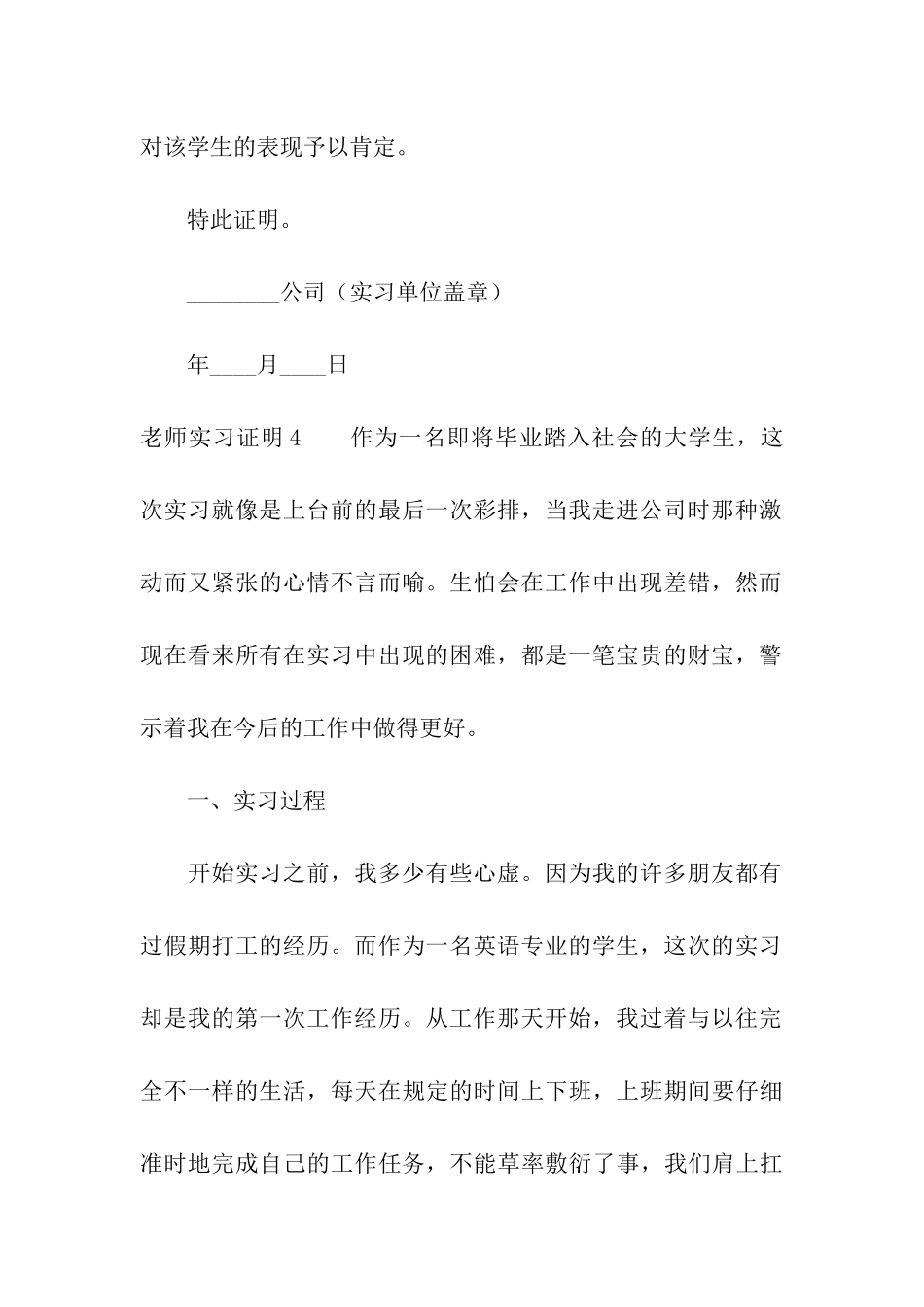 老师实习证明_第3页