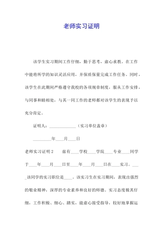 老师实习证明
