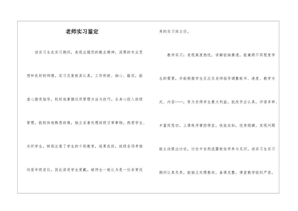 老师实习鉴定_第1页