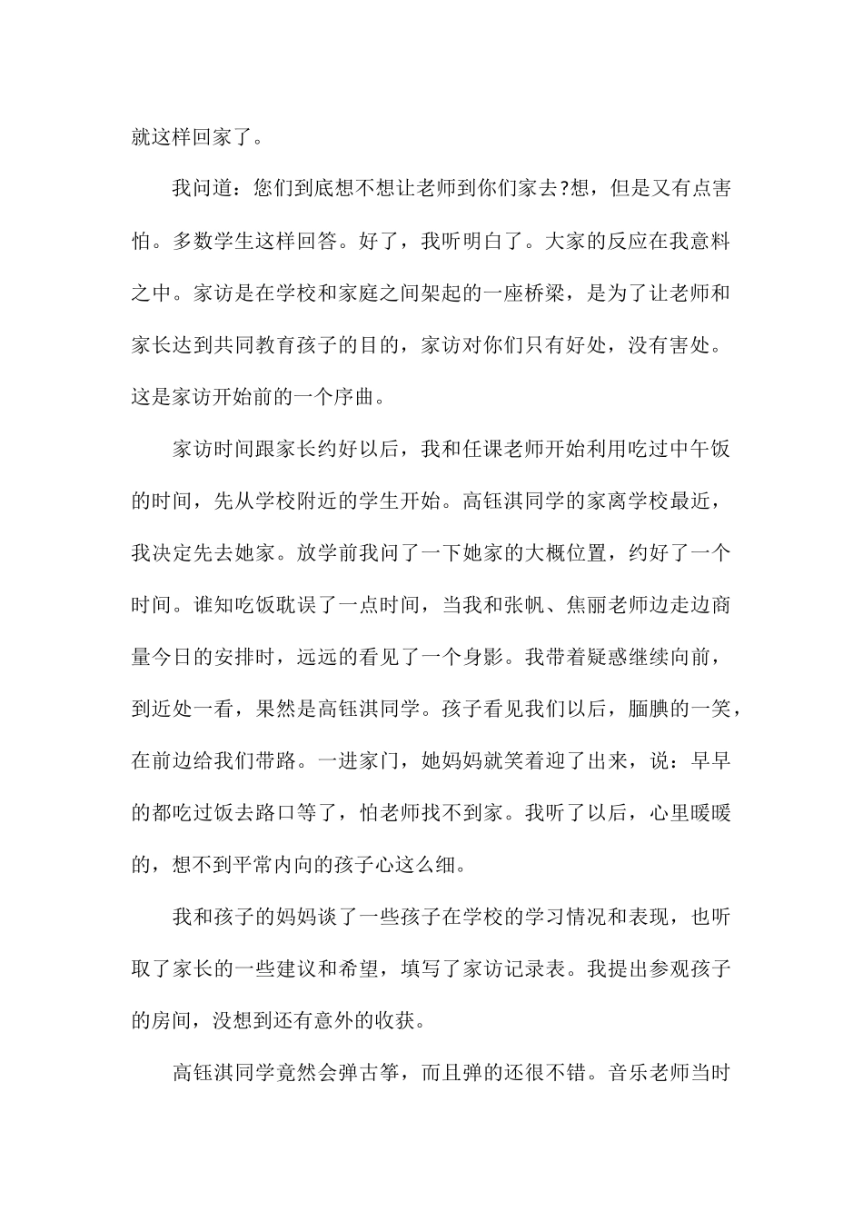 老师家访工作总结2024年_第2页