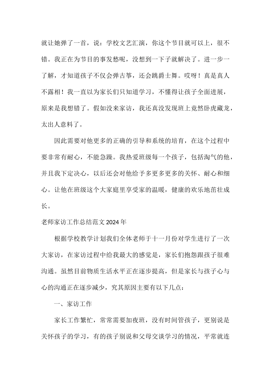 老师家访工作总结2024年_第3页