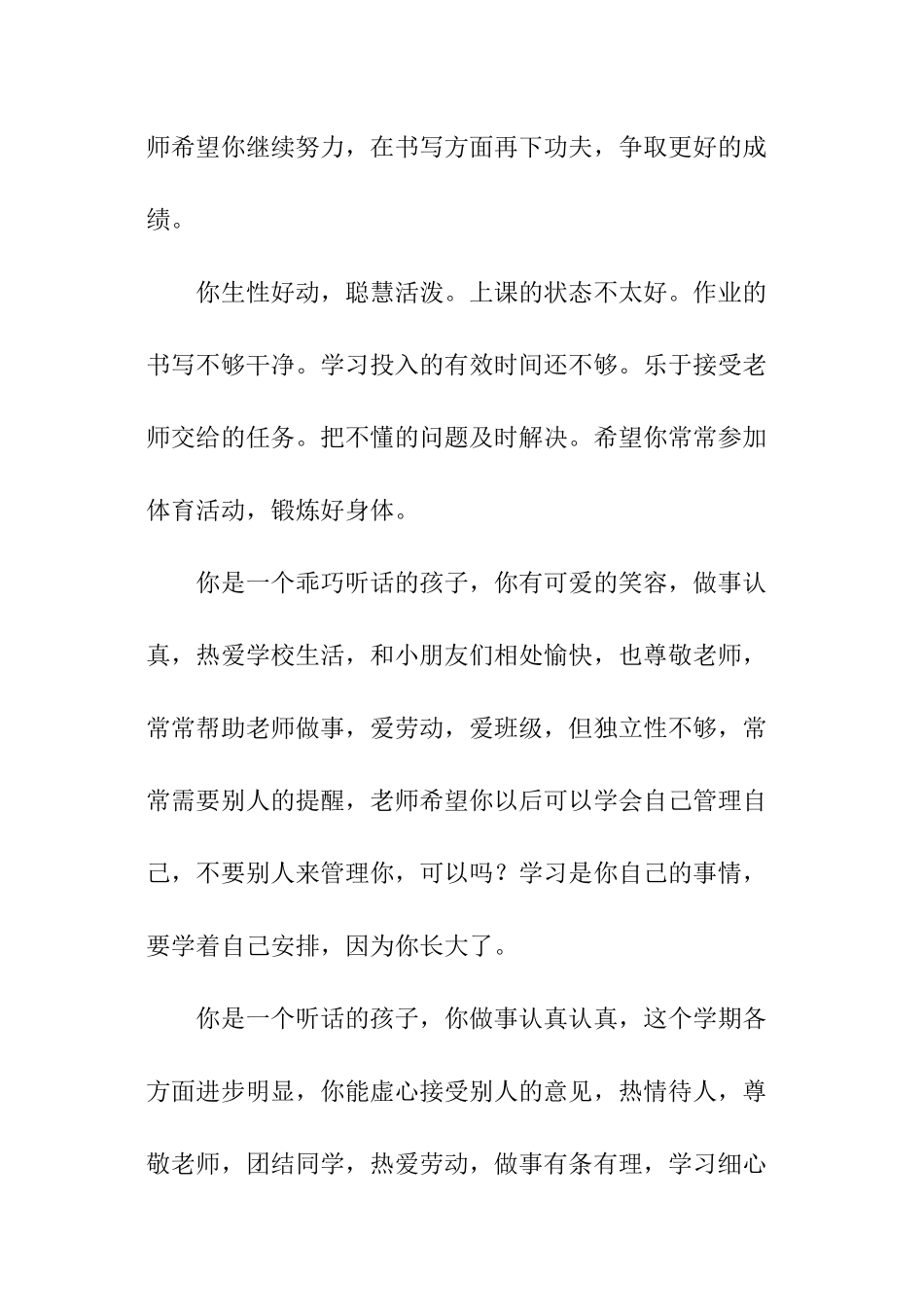 老师对学生个性评语_第2页