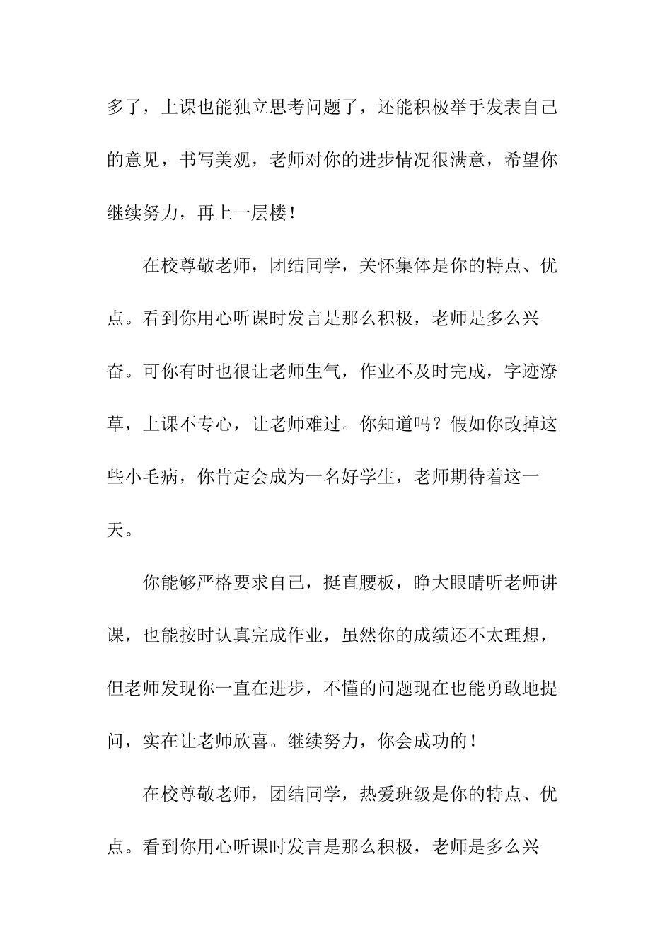 老师对学生个性评语_第3页