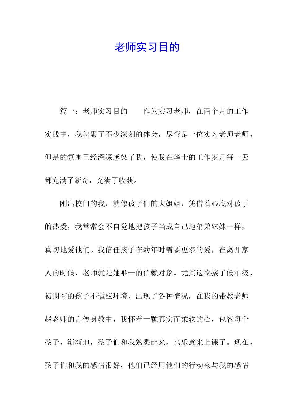 老师实习目的_第1页