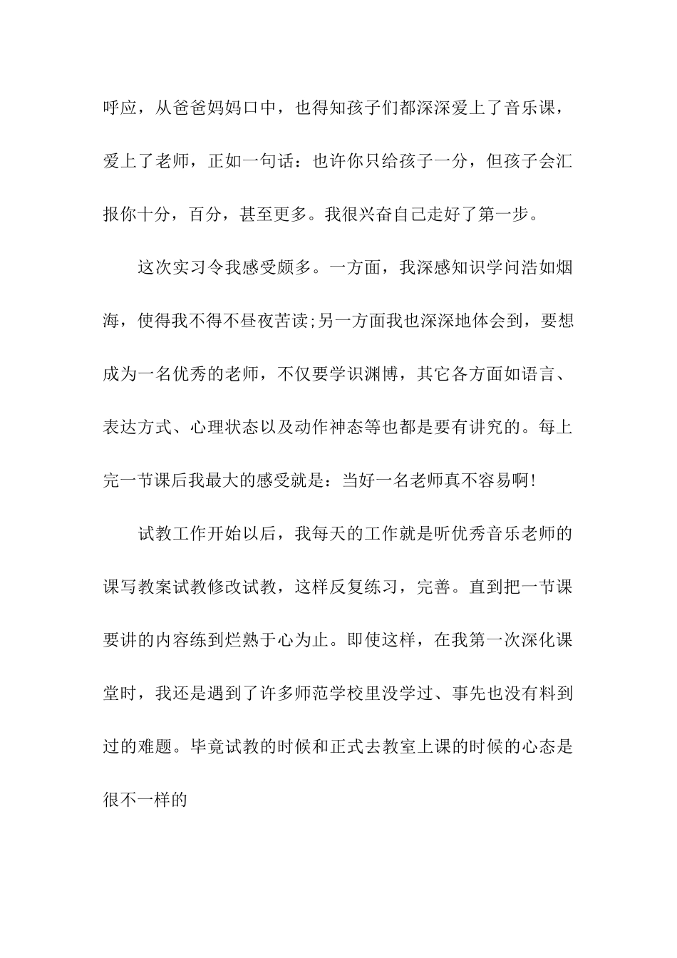 老师实习目的_第2页