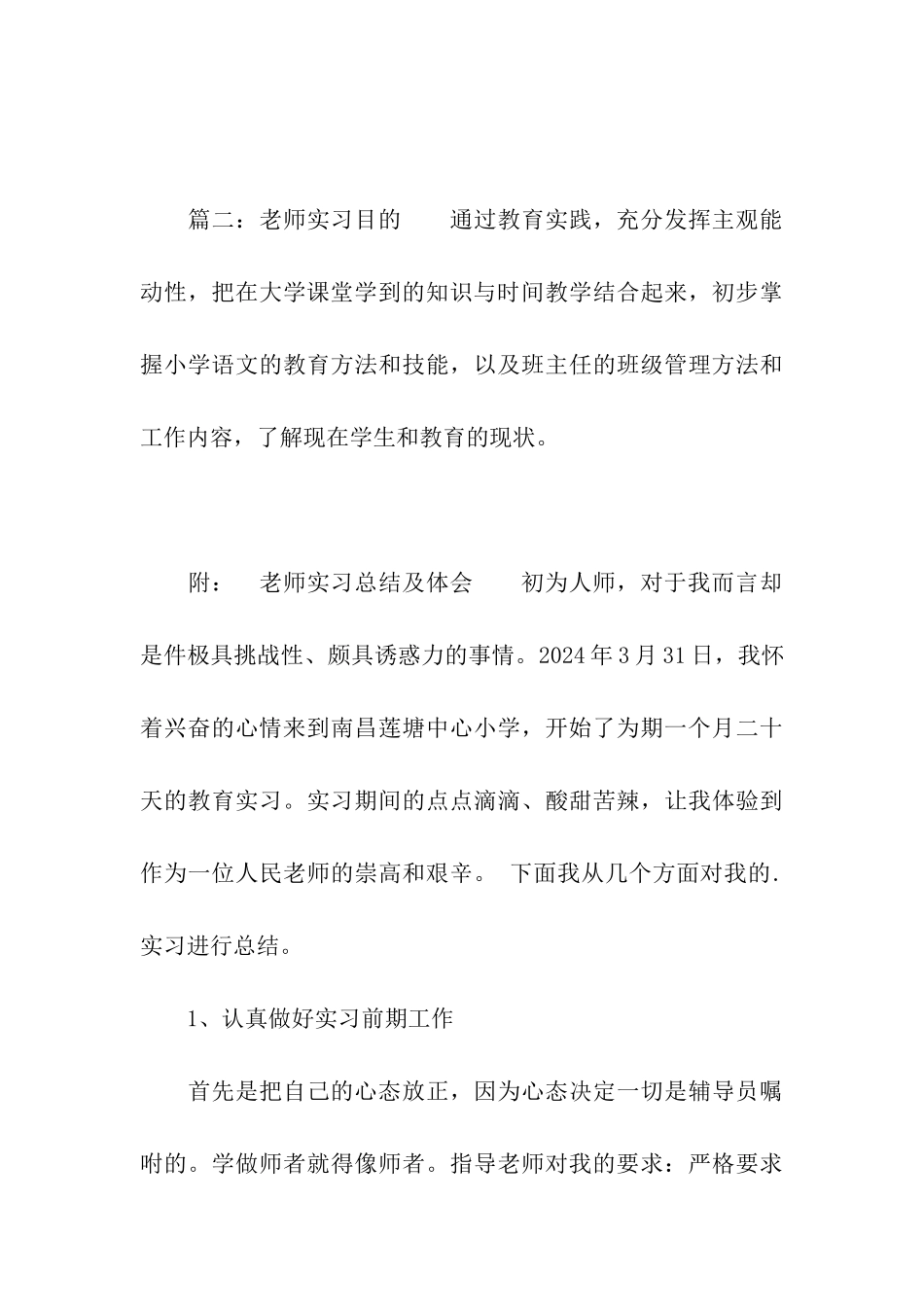 老师实习目的_第3页
