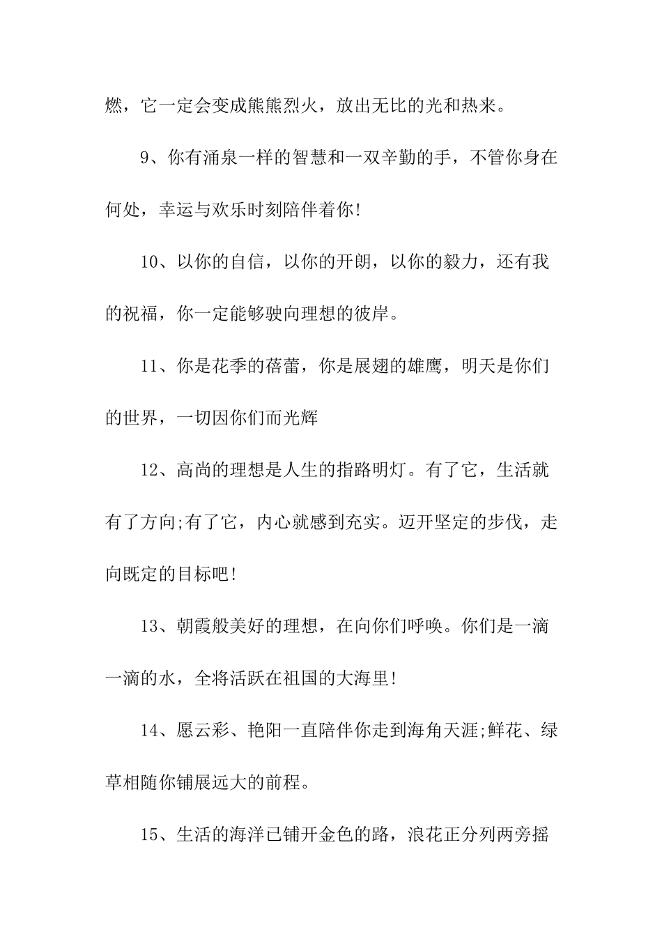 老师对学生的毕业留言_第2页