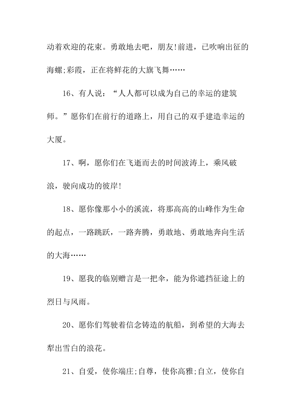 老师对学生的毕业留言_第3页