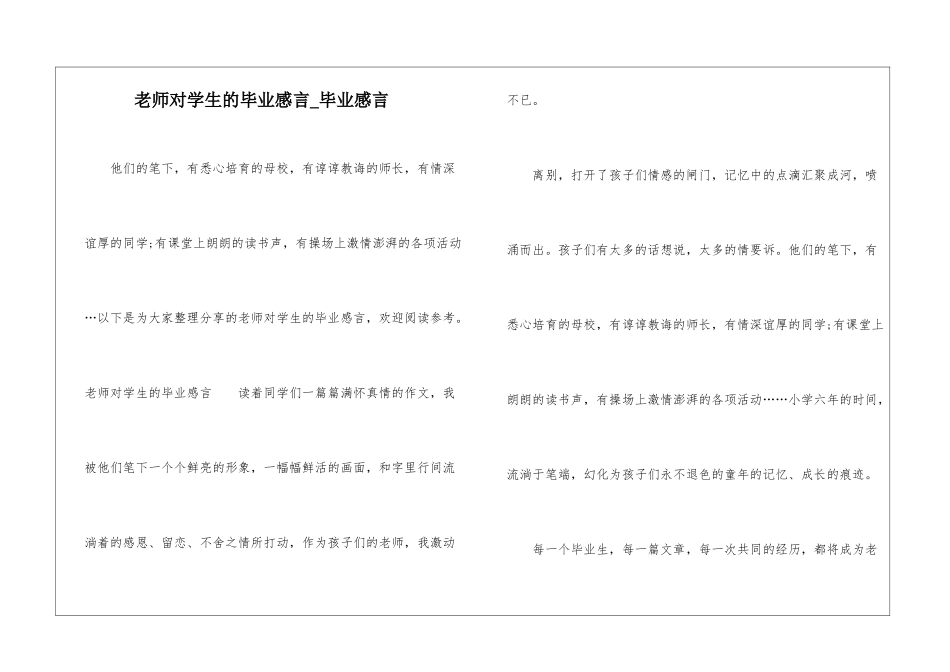 老师对学生的毕业感言-毕业感言_第1页