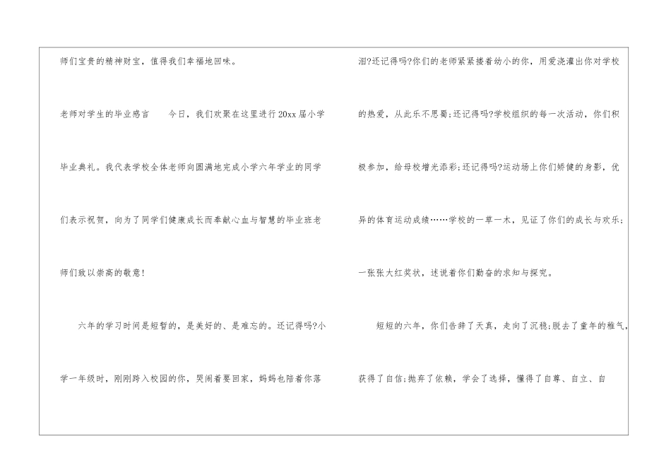 老师对学生的毕业感言-毕业感言_第2页