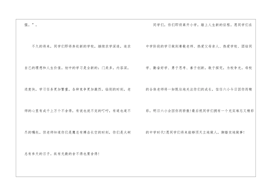 老师对学生的毕业感言-毕业感言_第3页