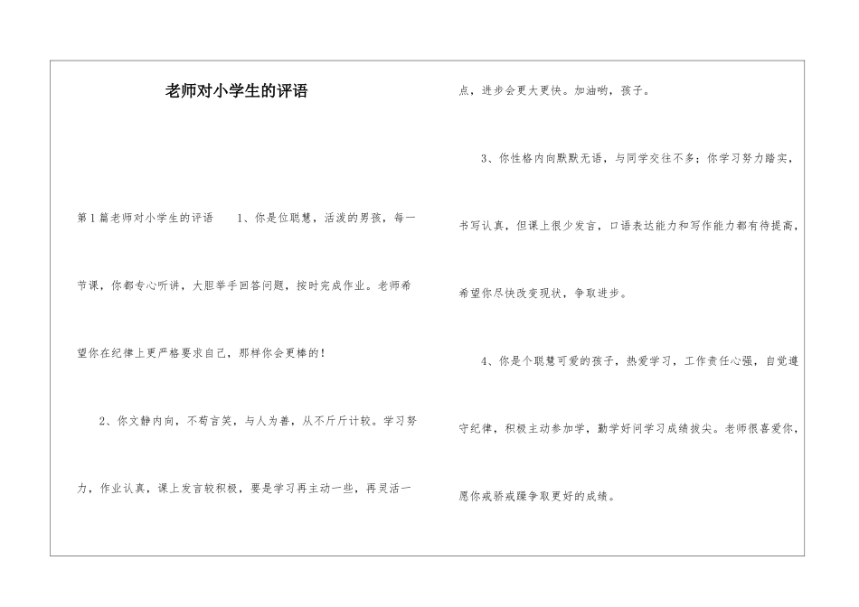 老师对小学生的评语_第1页
