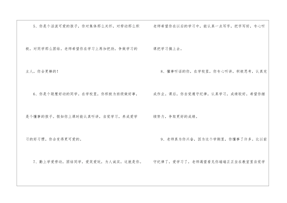 老师对小学生的评语_第2页