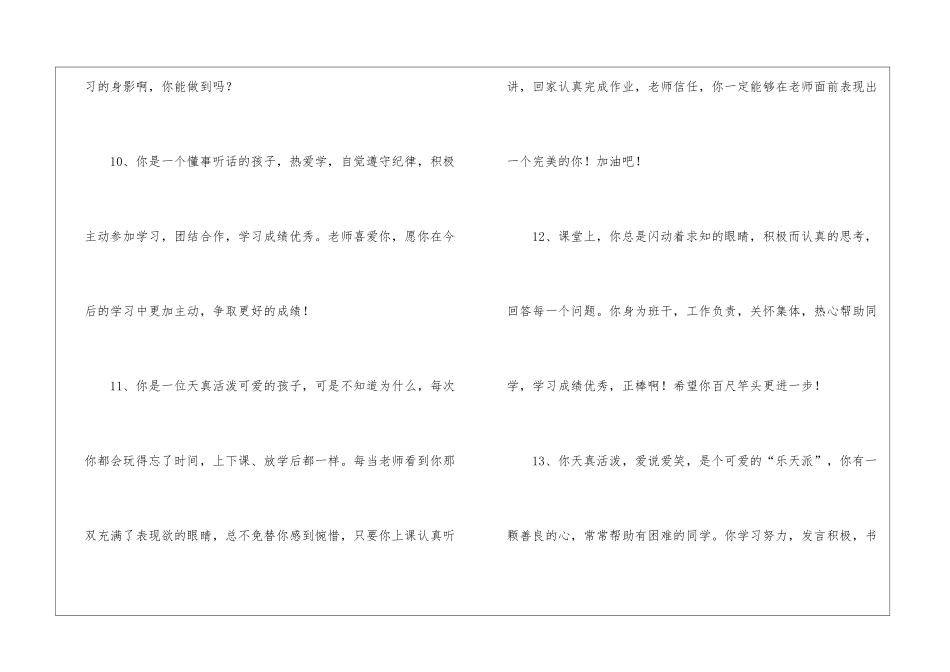 老师对小学生的评语_第3页