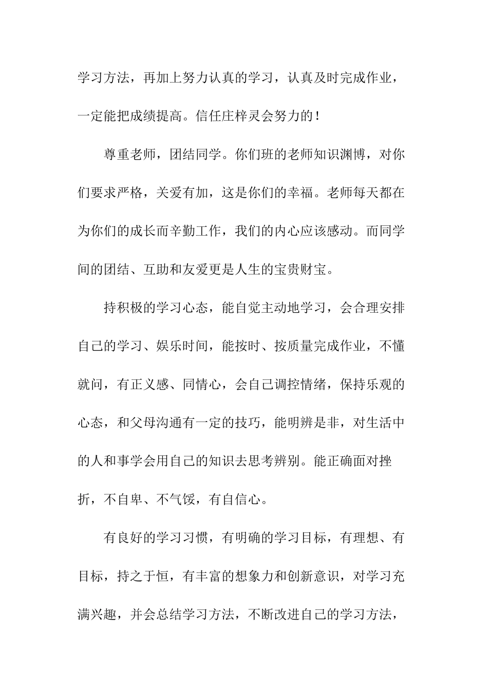 老师对学生的温馨评语_第2页