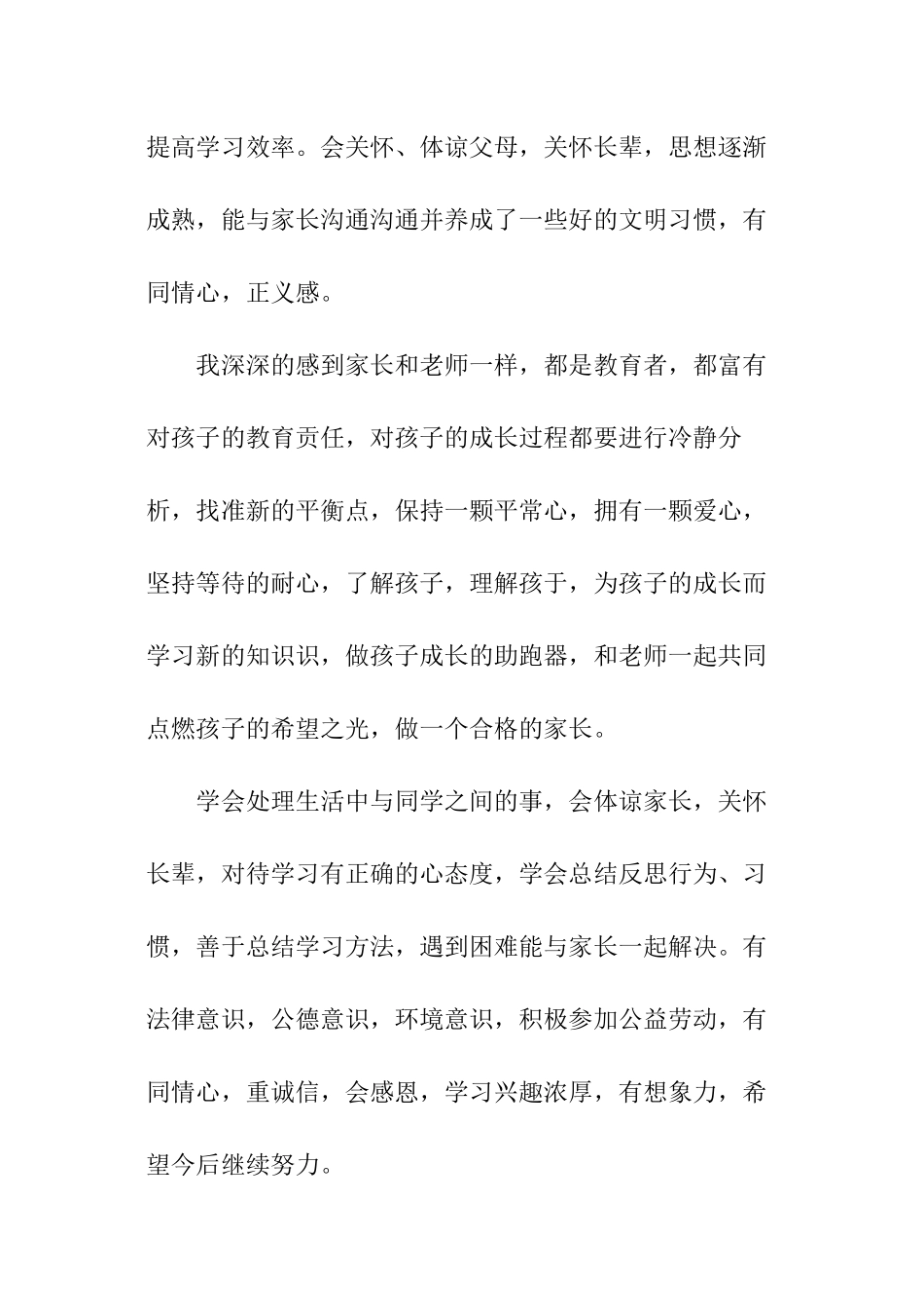 老师对学生的温馨评语_第3页