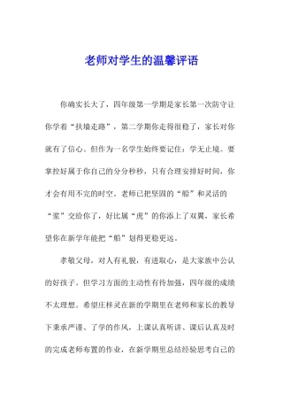 老师对学生的温馨评语