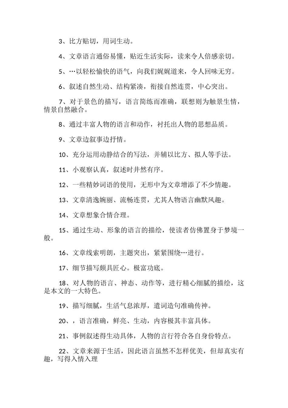 老师对学生作文评语_第2页
