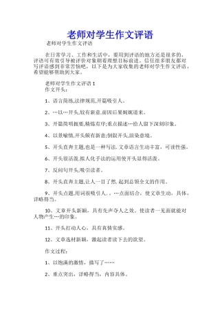 老师对学生作文评语