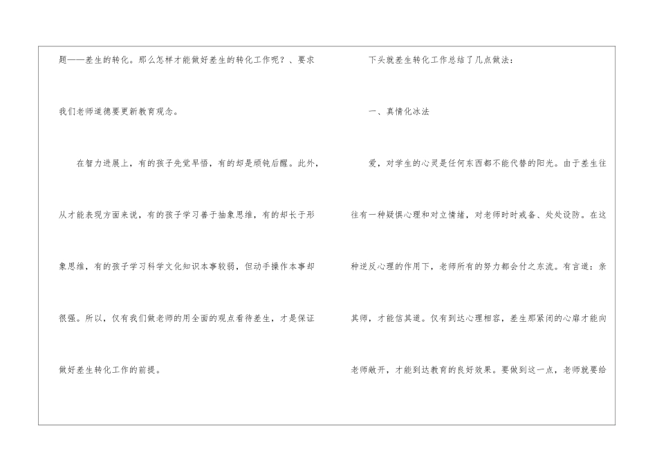 老师对学生培优补差工作总结初中学校培优补差工作总结_第2页