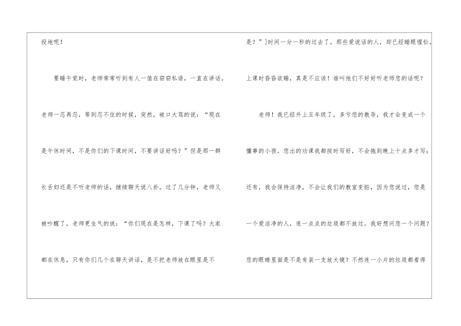 老师小学作文500字合集六篇_第2页