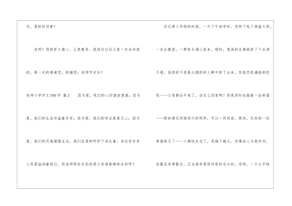 老师小学作文500字合集六篇_第3页